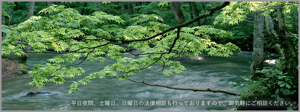 高輪総合法律事務所